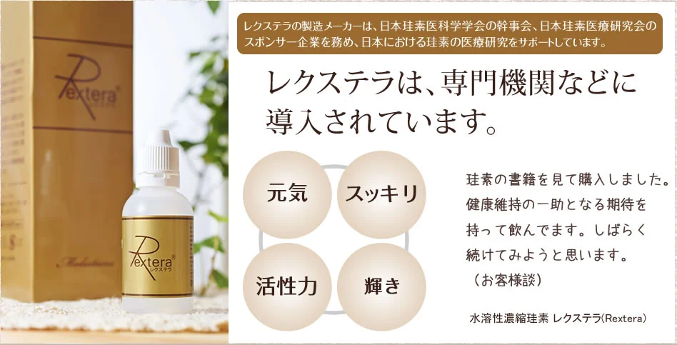 レクステラ イメージ