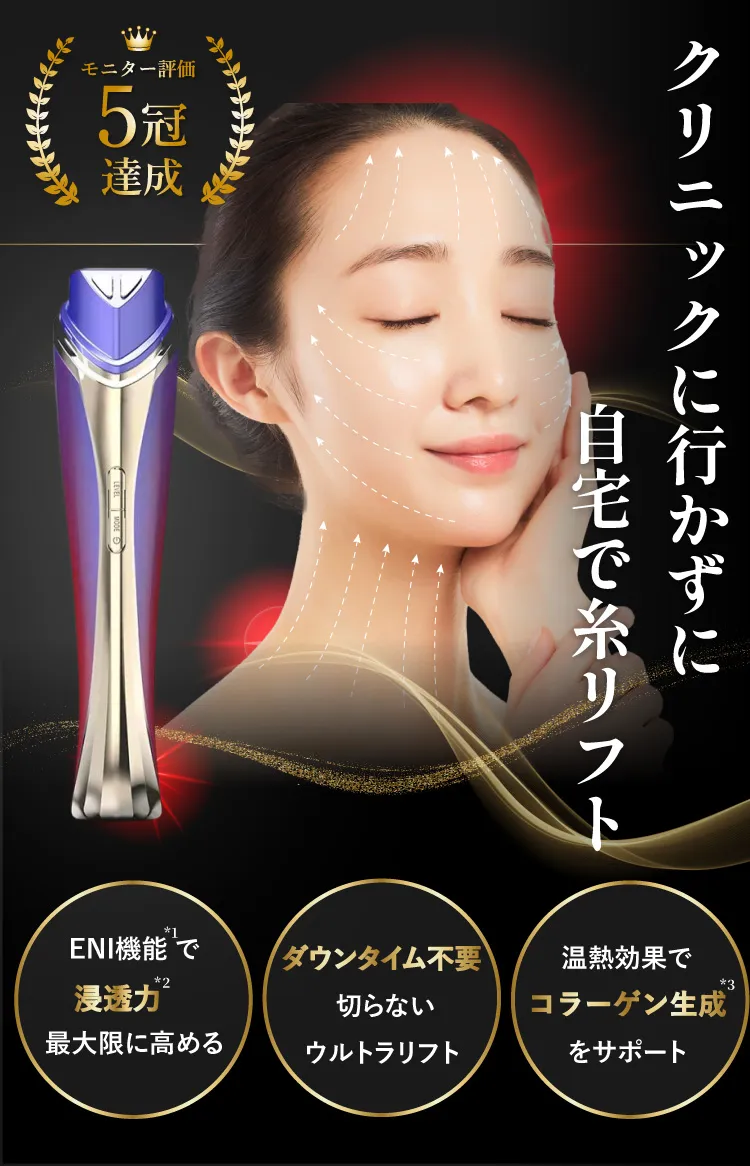 DIMANI RF美顔器メイン画像