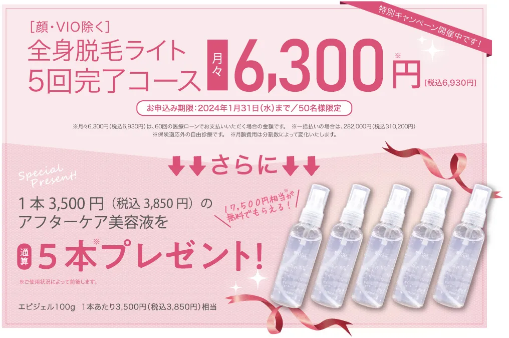 キャンペーン特典