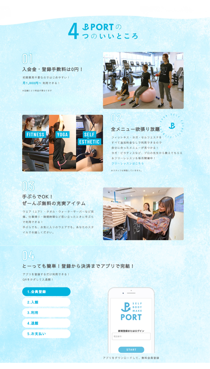 PORT利用者の声